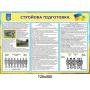 Комплексне оформлення кабінету ДПЮ "Жовто-блакитний"